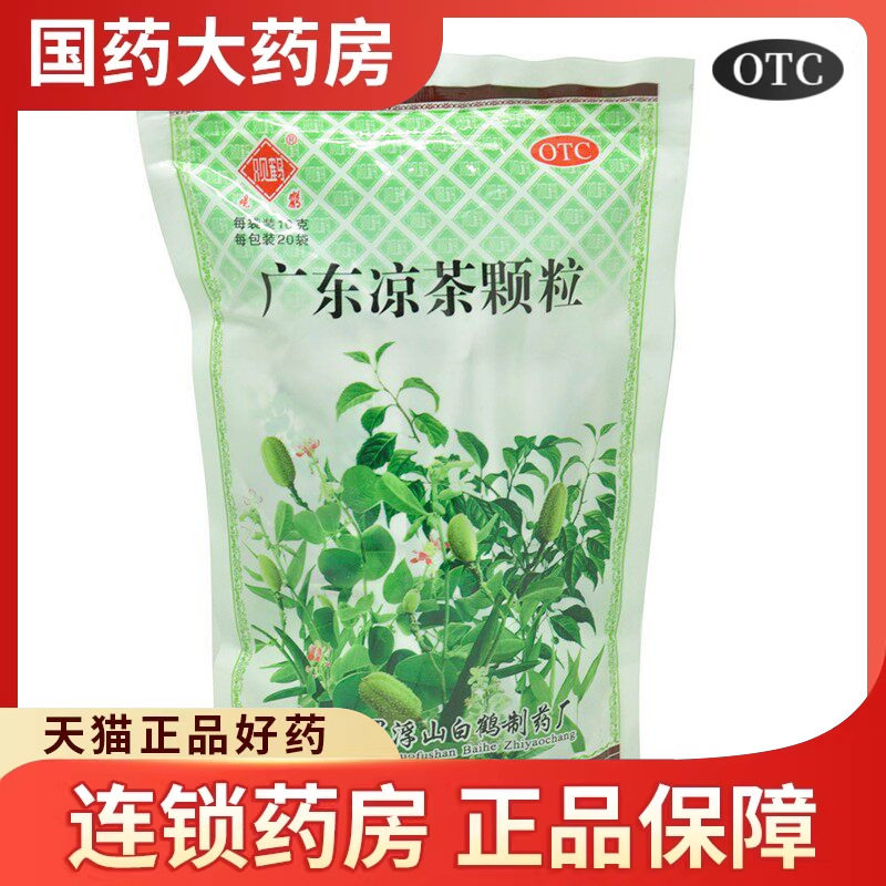 [观鹤]广东凉茶颗粒10g*20袋/包图片