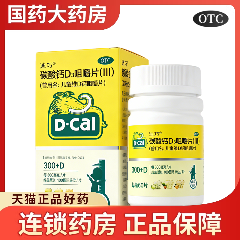 迪巧儿童维D钙咀嚼钙片30片小儿碳酸钙青少年巧迪宝宝成长补钙