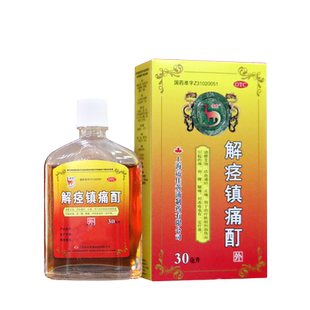 信龙 解痉镇痛酊30ml止疼痛酊颈肩腰腿疼痛活血通经冻疮药水
