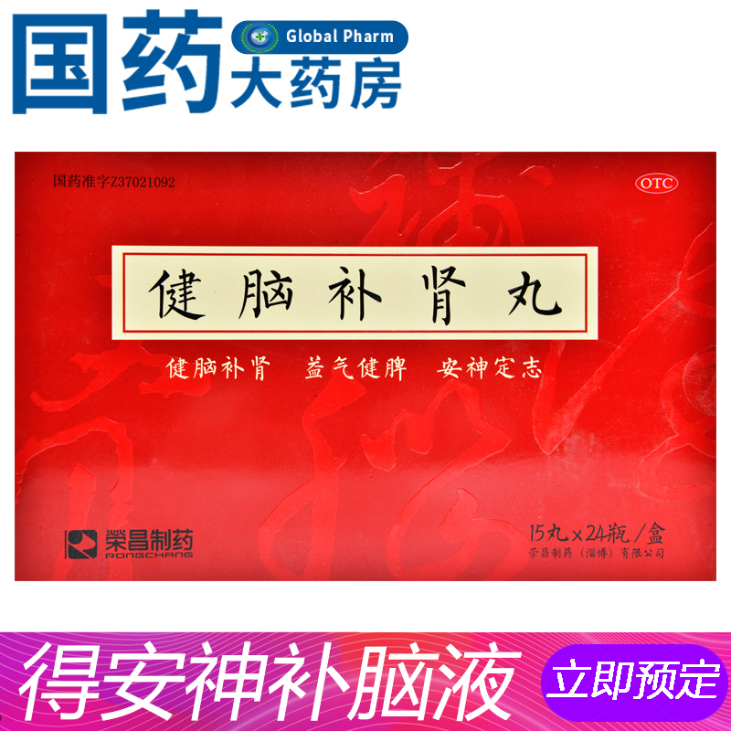 荣昌 健脑补肾丸 360丸/盒 益气健脾成人安神安眠按眠助眠失眠药