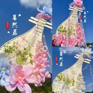 幕然居原创绢花琵琶蝴蝶古风走秀道具百搭成品汉服道具超仙摄影古