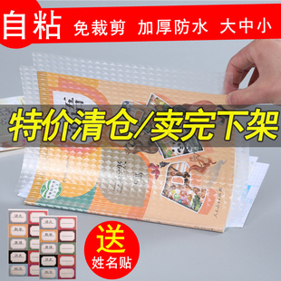 自粘书皮纸磨砂包书皮透明书套大张小学生初中生可爱防水一体化