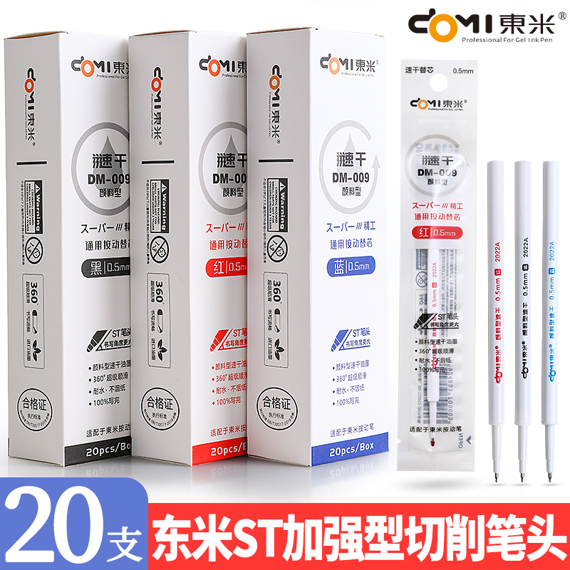 东米009笔芯大容量速干0.5黑色