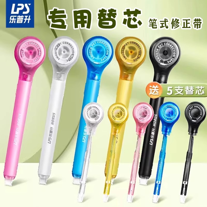 乐普升笔式修正替换芯 9189专用 整盒批发价乐普升替换装学生网红