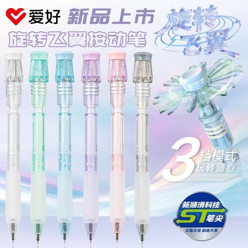 爱好新款GP4920旋转飞翼中性笔