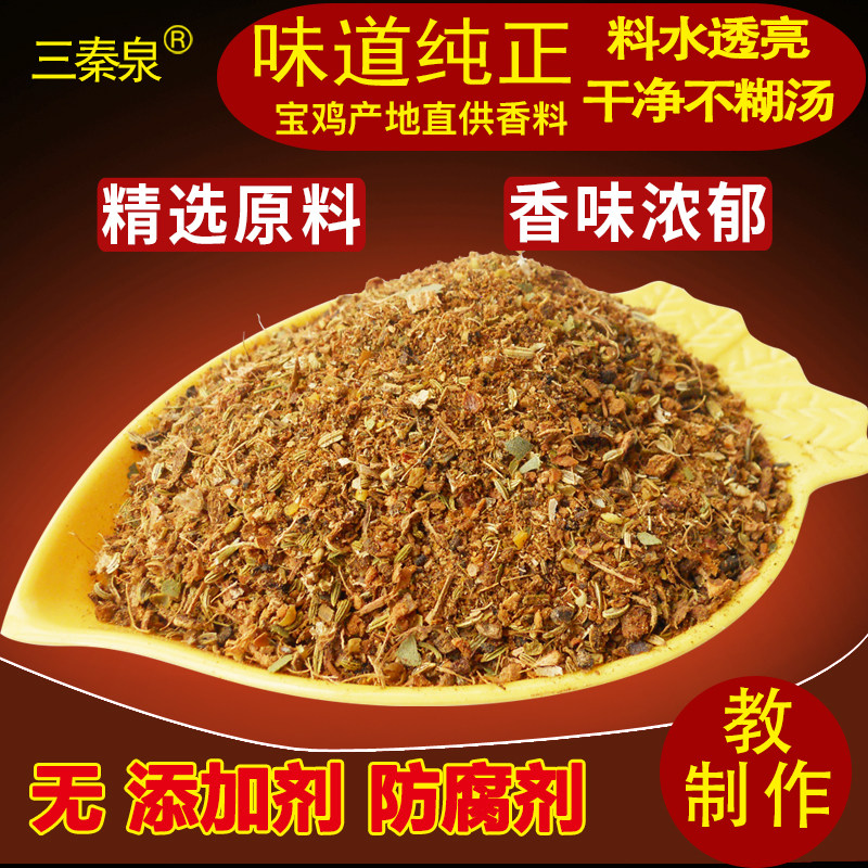凉皮调料水配方陕西凉皮大料水调料料包商用卷凉皮调料包大料100g