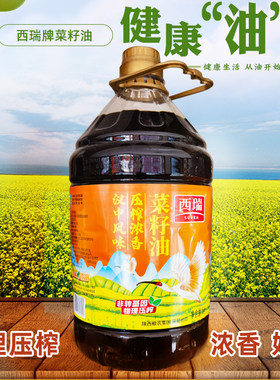 压榨西瑞汉中风味好菜籽油5L
