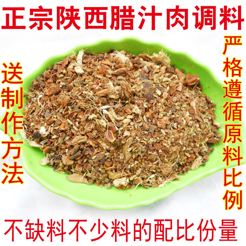 陕西肉夹馍卤肉料包秘制配方腊汁肉料包肉夹馍调料商用卤肉调料