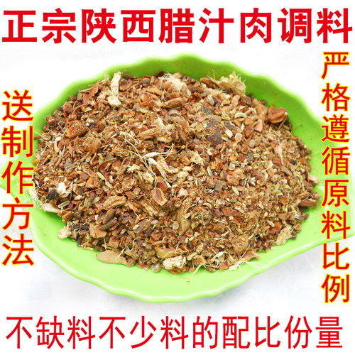 精选原料三秦泉肉夹馍卤肉调料