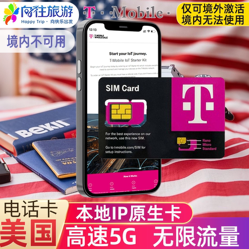 美国电话卡ESIM