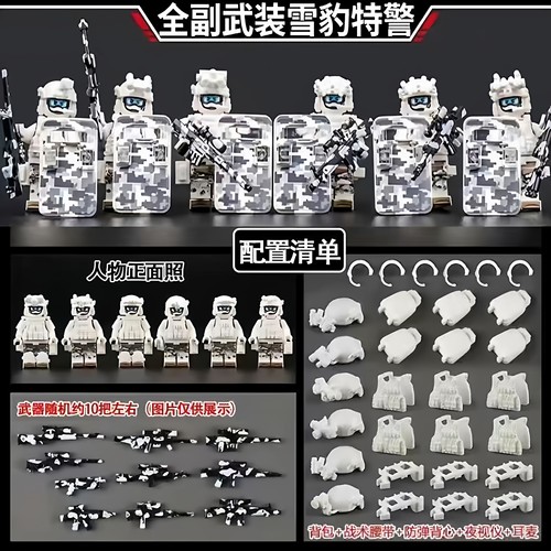 雪豹特战队全套武器积木人仔特种兵军事小人玩具士兵男孩益智拼装