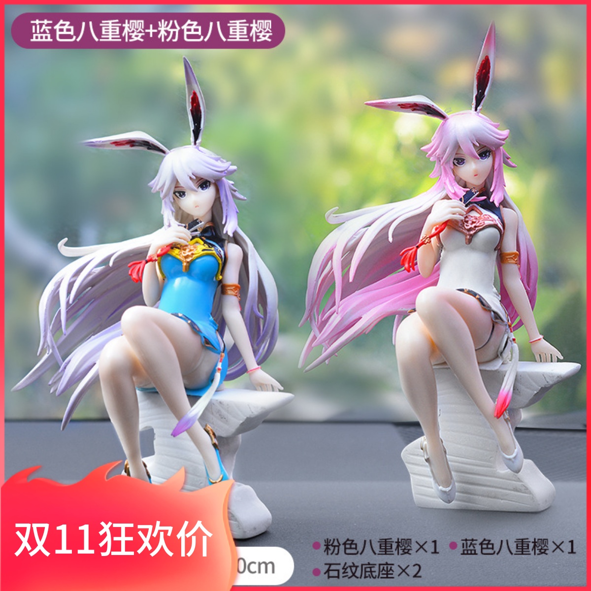 八重樱旗袍车载摆件带底座动漫二次元美少女公仔车饰崩坏3手办