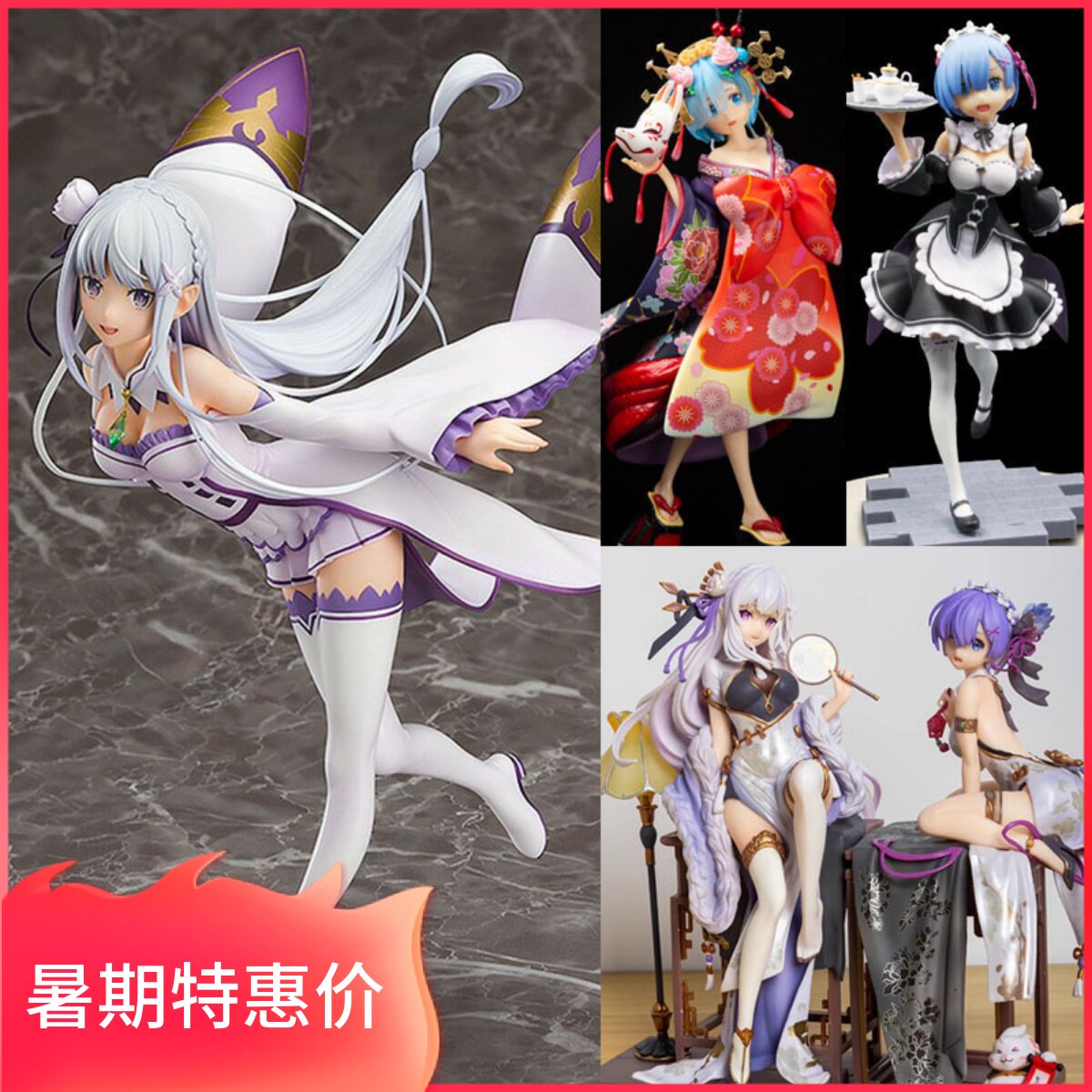 从零开始艾米莉亚蕾姆手办