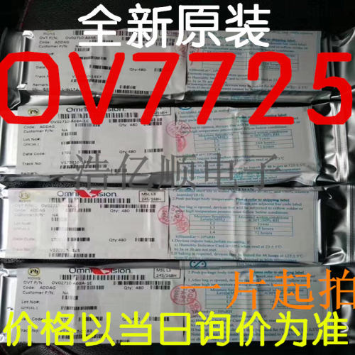 OV7725芯片全新原装摄像头