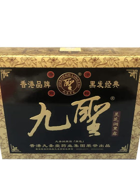 和昌祥同厂家产品九圣润黑露新生产回头客人多2盒装盒盒正品