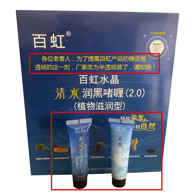 百虹水晶清水黑发啫喱一梳黑一洗黑染白发膏剂大百虹10支装2盒