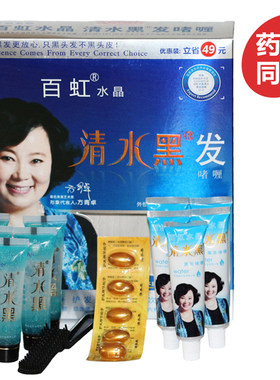 大百虹水晶清水黑发啫喱升级款白黑客染白发膏剂无广告费所以便宜