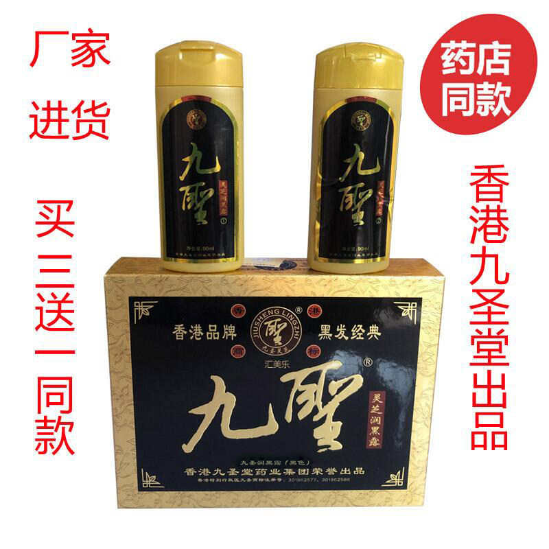 八宝人参草本润黑露植物染发剂自然黑色膏凡高润黑露停产可买九圣
