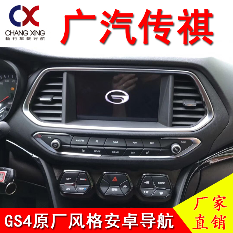 广汽传祺GS4/GS3/GA6专用原厂风格安卓导航原车风格大屏中控