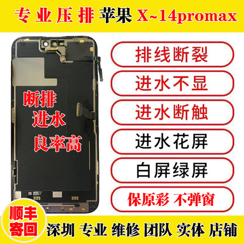 苹果屏幕压排白黄绿屏维修修复