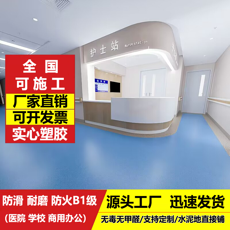 PVC塑胶地板防滑防水运动地板革医院学校商用办公石塑地胶耐磨垫