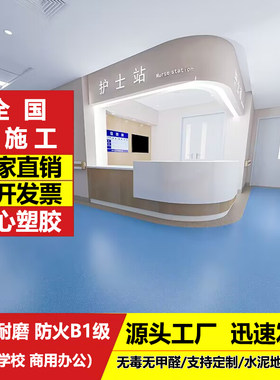 PVC塑胶地板防滑防水运动地板革医院学校商用办公石塑地胶耐磨垫