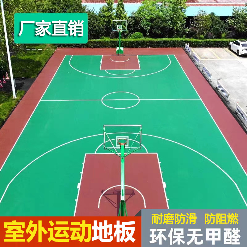 室外篮球操场地垫网球塑胶运动地塑胶/运动地板