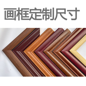 字画裱框十字绣外框定制尺寸钻石画边框自装 画框地图框架照片相框