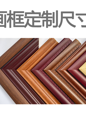 字画裱框十字绣外框定制尺寸钻石画边框自装画框地图框架照片相框