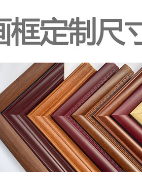 字画裱框十字绣外框定制尺寸钻石画边框自装画框地图框架照片相框