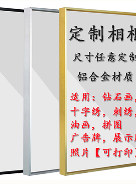 画框金属任意尺寸定十字绣制