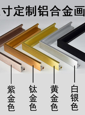 定制尺寸铝合金画框装裱十字绣框
