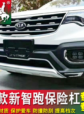 专用于智跑保险杠前后护板包围11-18款新智跑前后保护杠