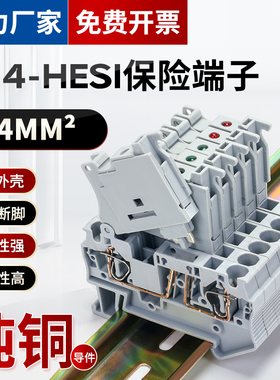 ST4-HESI保险端子导轨式快速接线端子排4MM弹簧式LED带灯带保险丝