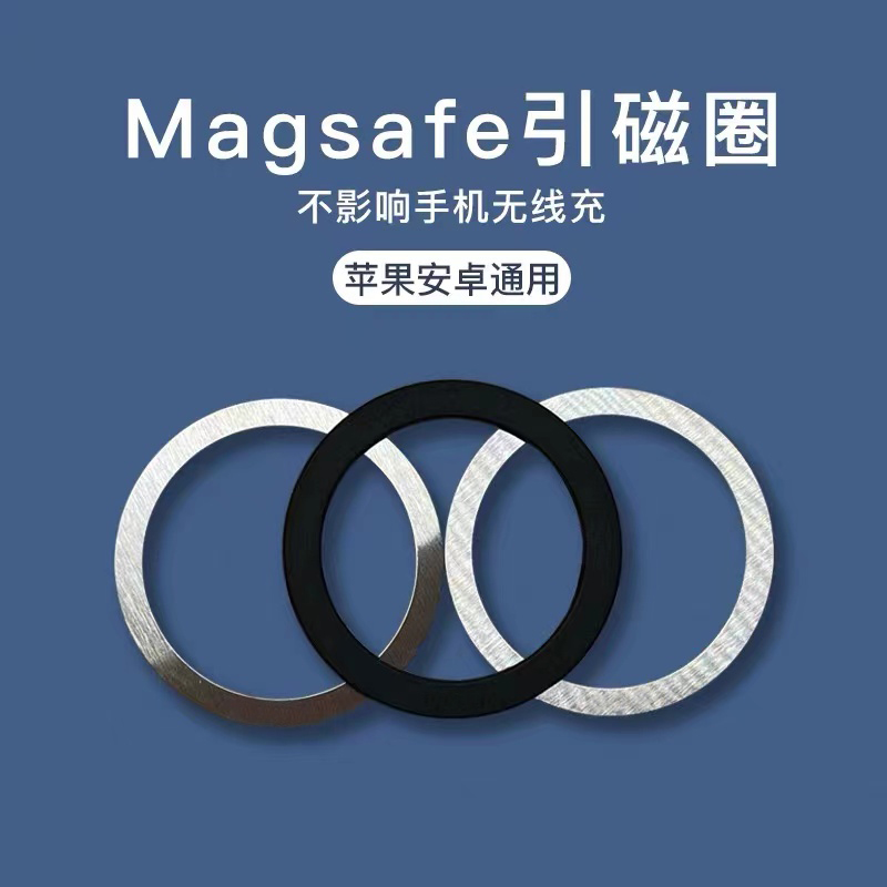 无线充电磁吸贴引磁圈金属辅助器快充线圈贴环形Magsafe吸附