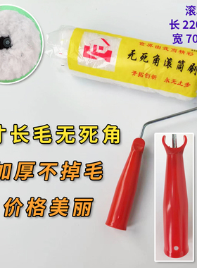 滚筒刷8寸9寸10寸长毛中毛细毛棉线热熔无死角乳胶防水油漆滚筒刷