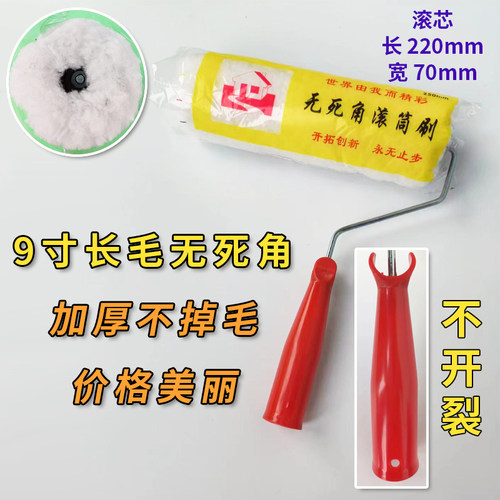 9寸10寸长毛棉线热熔无死角滚筒