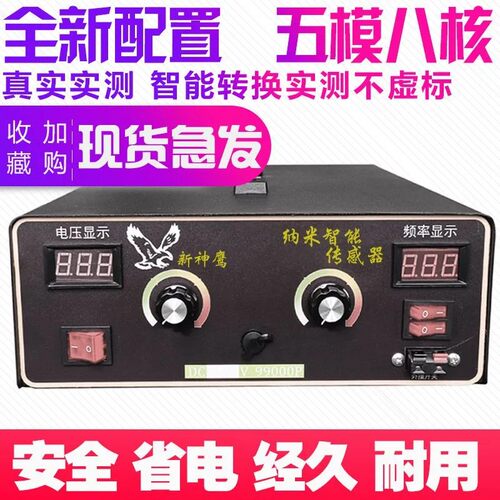 神鹰大功率省电逆变升压12V24v双硅智能机头高低频大管电源子瓶器