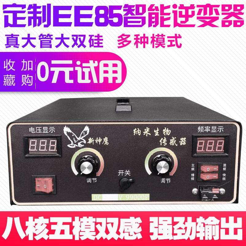 神鹰大功率逆变机头多功能12V24v电瓶高低频智能转换电源升压器