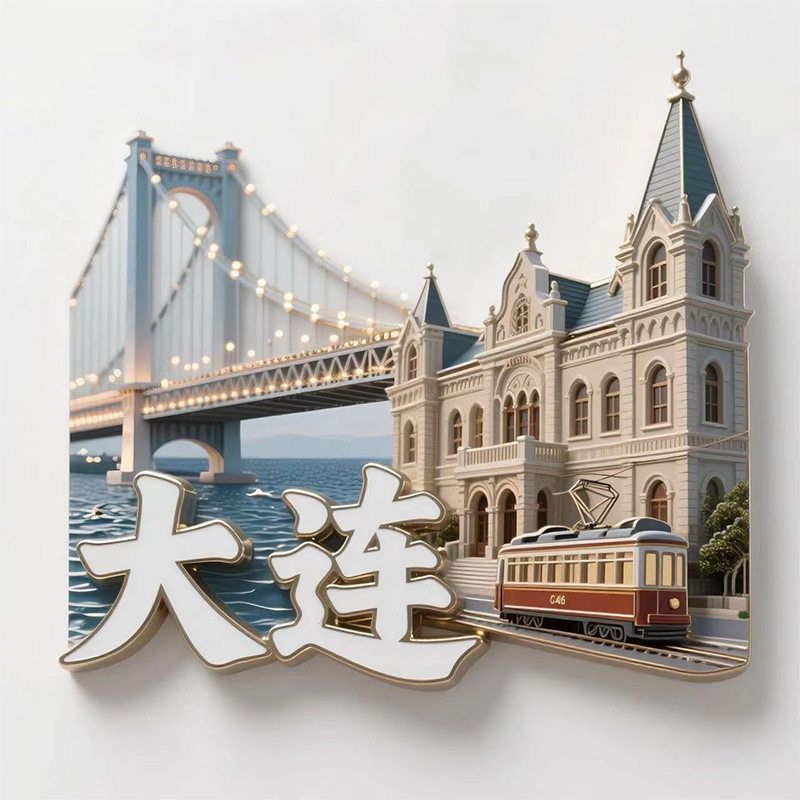 大连金属浮雕冰箱贴立体装饰磁贴辽宁旅游纪念品文创伴手礼礼盒装