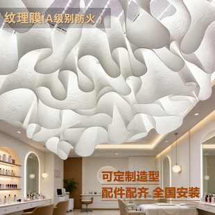 法国纹理纸法理纸天花吊顶布装修材料加厚透光波浪造型设计纸定制