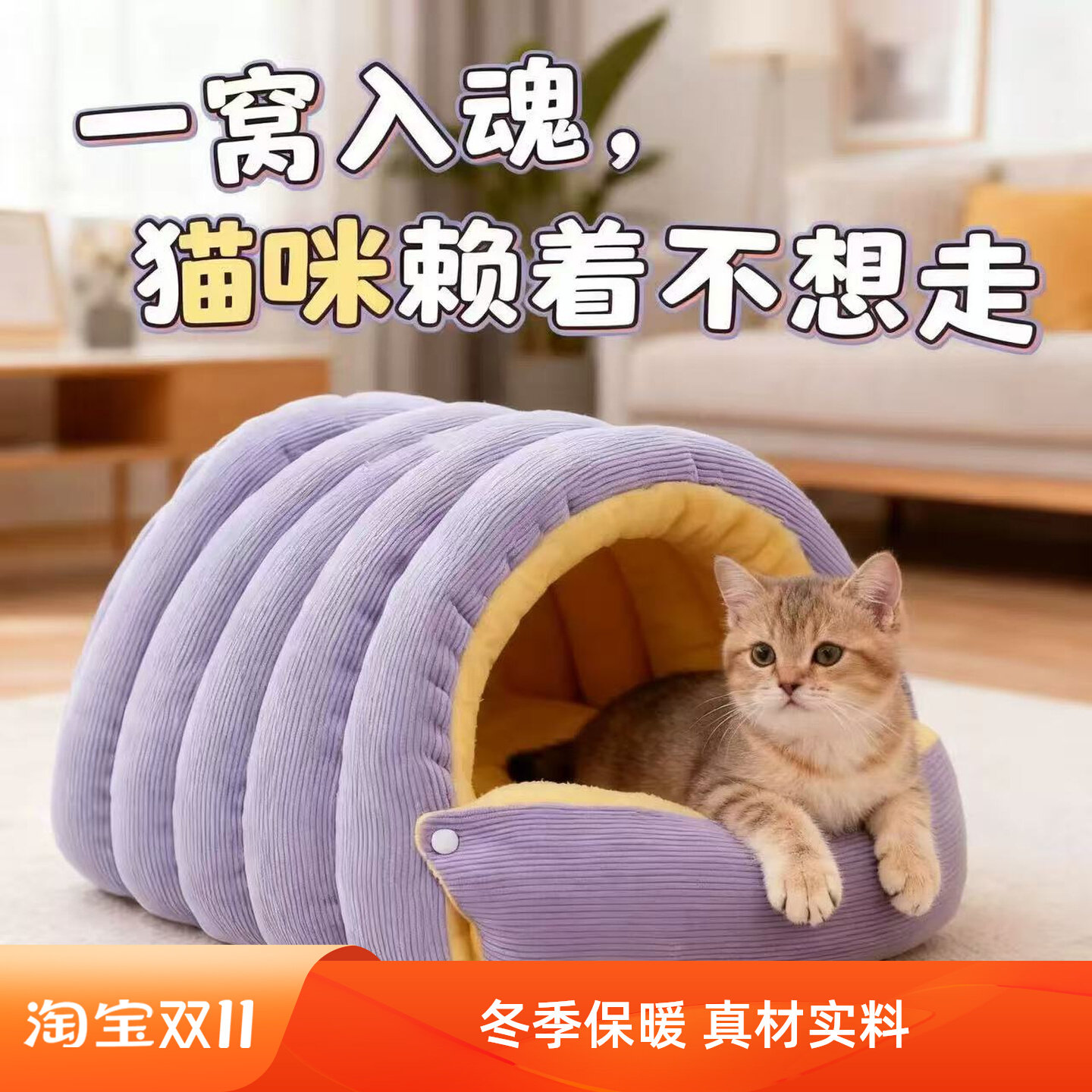 猫窝冬季保暖半封闭式可拆洗四季通用猫咪窝狗窝猫床猫屋幼猫窝垫,宠物/宠物食品及用品,猫窝/屋/帐篷/沙发,淘宝优惠券,粉丝福利购,淘宝优惠卷