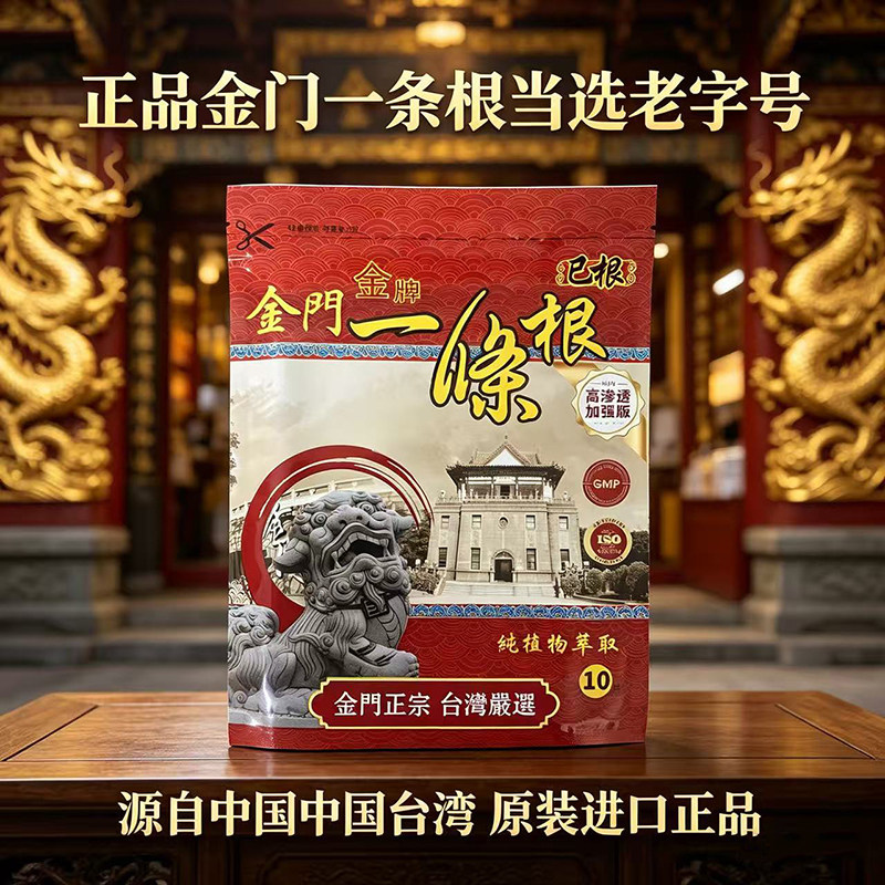 金门一条根精油贴布镇痛膏布贴疼痛王强力透骨膏一根筋台湾速缓贴
