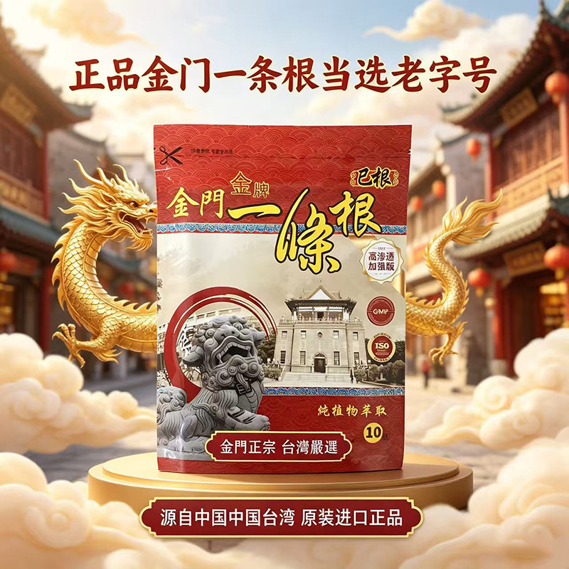金门一条根台湾原装正品疼痛贴一条根强力透骨膏一根筋疼痛王膏贴
