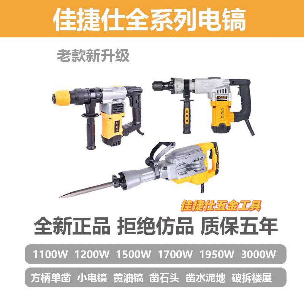 佳捷仕大电镐混凝土工业级单用电镐大型专业大功率重型工程级锤镐