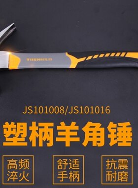 佳捷仕羊角锤多功能榔头木工锤起钉铁锤一体小锤子钉锤拔钉子