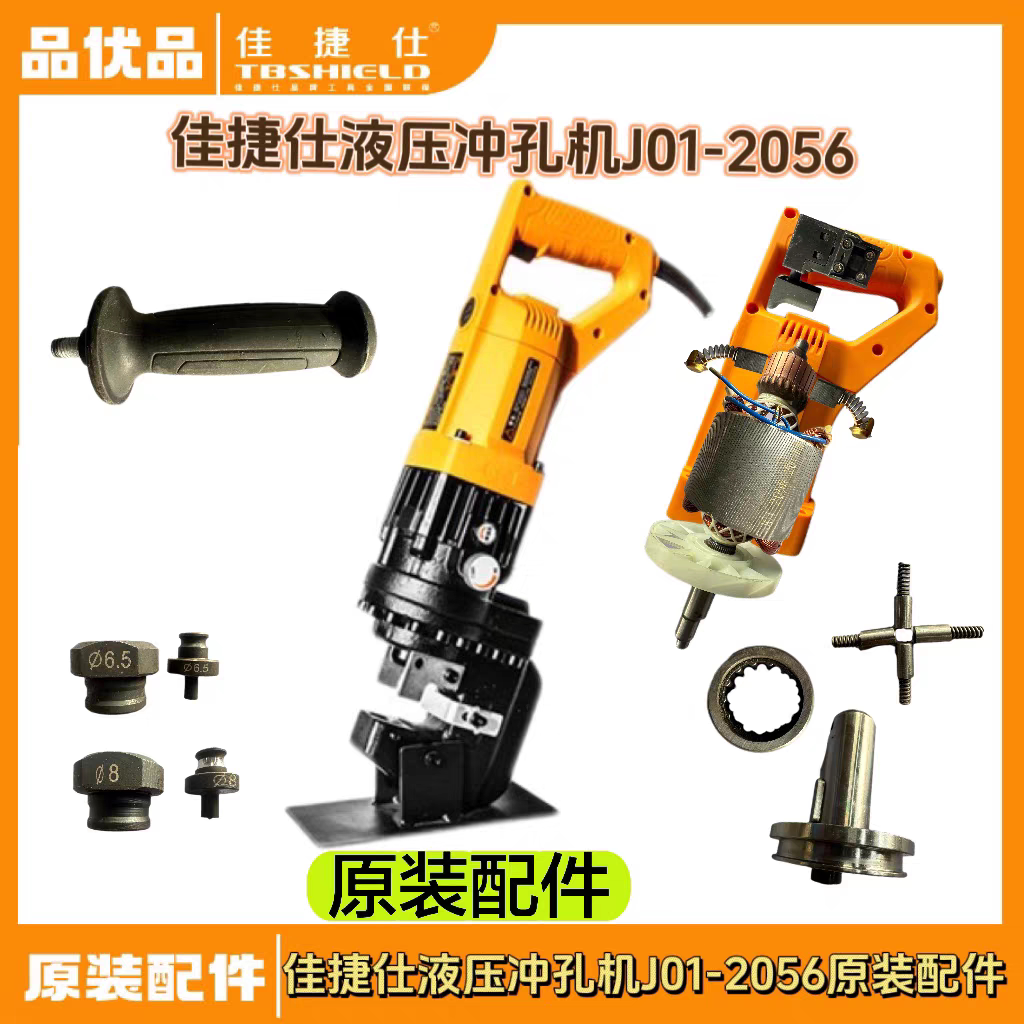 佳捷仕电动液压冲孔机手提式角铁槽钢消防法兰干挂打孔器