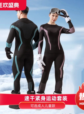 成人亲子速干衣套装紧身打底压缩衣骑行户外运动服保暖内衣男女