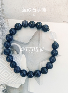 ttbb家原创设计蓝砂石手串女款单圈简约风格饰品礼物男礼物
