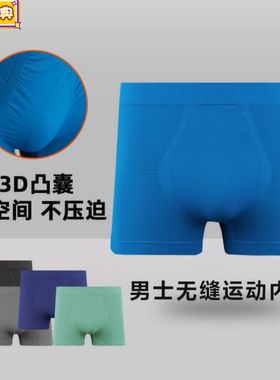 TTBB无缝贴身男士运动内裤舒适高弹柔软透气网孔高端面料四角内裤